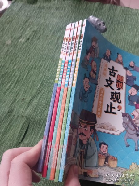 趣说古文观止全6册（漫画版）