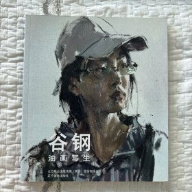谷钢油画写生