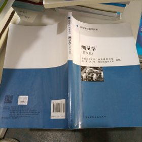 高等学校教学用书：测量学（第4版）