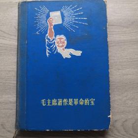 中医学基础等手抄本毛主席语录本，有奖给...字样，有章，36开一本日记本写满中医，包含各种验方。字迹漂亮，有手绘人体多张，日记本有主席像，有伟大的导师，伟大的领袖，伟大的统帅，伟大的舵手毛主席万岁