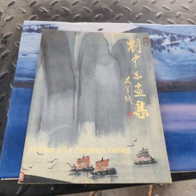 刘中东画集