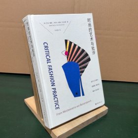时尚的艺术与批评：关于川久保玲、缪西亚·普拉达、瑞克·欧文斯……