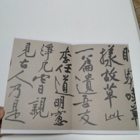 黄庭坚草书：诸上座帖、李白诗帖（中国书法长卷草书卷）