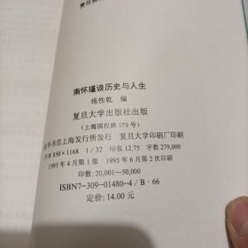 南怀瑾谈历史与人生