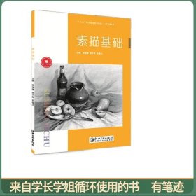 素描基础