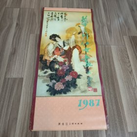 1987年挂历华三川仕女图