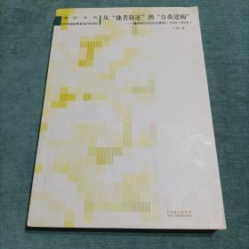 从“他者叙述”到“自我建构”——彝学研究的历史转型（1950-2006）