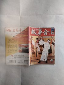 故事会2003年5