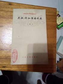 吴敬梓和《儒林外史》。