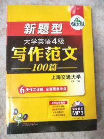 华研外语 大学英语四级写作范文100篇 英语四级作文