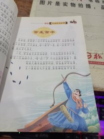 中华经典成语故事