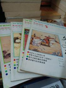 文史知识1995年3、5、7、10拆卖 每本5元 下单请留言