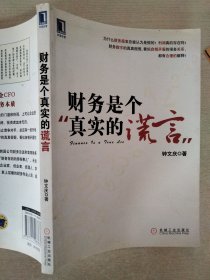 财务是个真实的谎言：我的财智影院