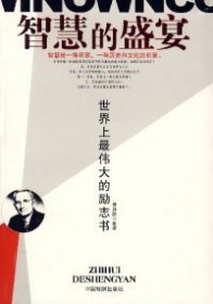 智慧的盛宴谭郭鹏9787104025641