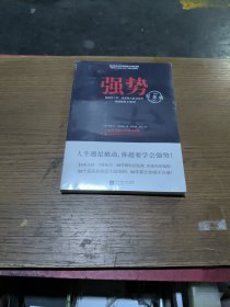 强势：纪念版(未拆封)
