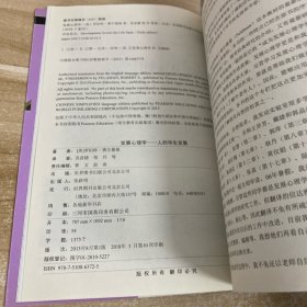 发展心理学:人的毕生发展