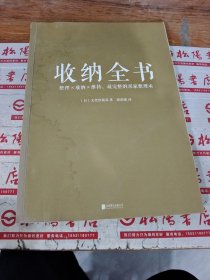 收纳全书（后几页有水渍，不影响正常阅读的）