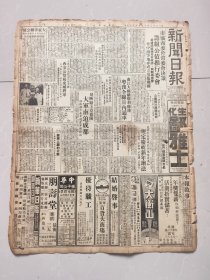 新闻日报1949年12月28日（解放桂林德阳等）