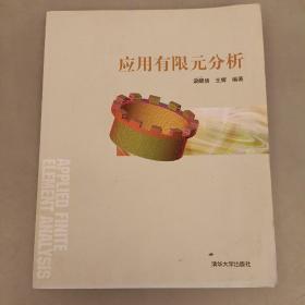 應用有限元分析   (59A)