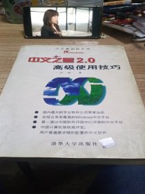 中文之星2.0高级使用技巧