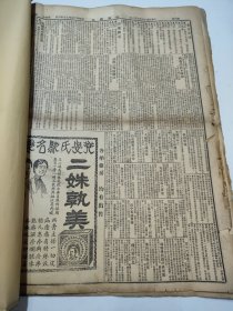 民国十六年十月时事新报1927年10月1日齐鲁武汉南京杭州南通京师大学第一交通大学炳勋国畜速记学校昆山常州镇江扬州六合南通嘉善硤石绍兴镇海北洋队宋美龄伍文淵岭东仍在激战中汕头吴淞军委会将召集大会阎锡山京汉线刘峙周佩箴李佳白北京大戏院百星大戏院中央大戏院中华大戏院蒲淞市保卫团青浦