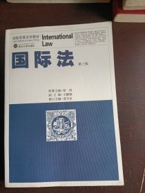 国际法（第3版）
