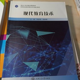現(xiàn)代教育技術(shù)