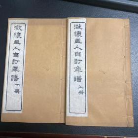 清光绪六年庞山张绍文刻本《澄怀主人自订年谱》，六卷两厚册全，清代 安徽桐城 张廷玉 撰！大开本品佳！