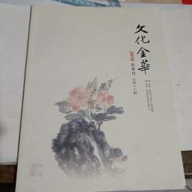 文化金华2019年冬季刊总第十八期