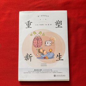 重塑新生