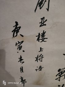 郭玉祥 中将书法作品 品相不好