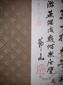 日本著名汉诗人，汉学家盐谷温（1878～1962）手写汉诗手稿，写于诗笺上，诗笺为马晋绘虎啸图木版水印诗笺。