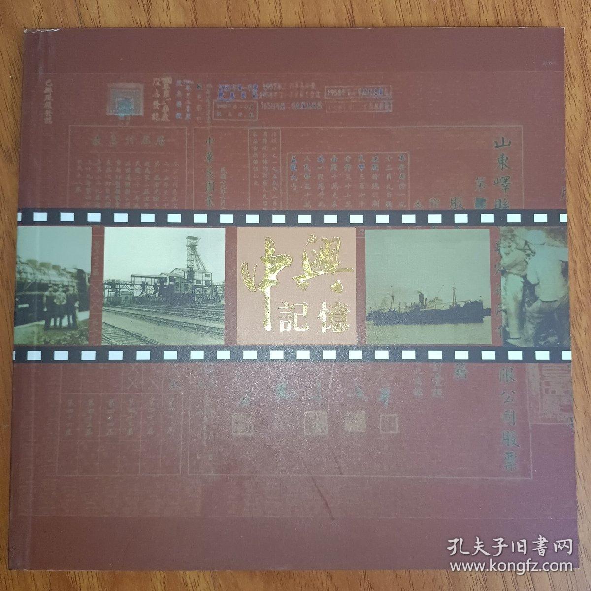 中兴记忆