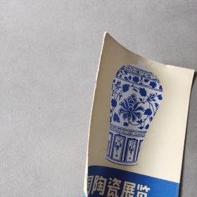 中国陶瓷展览简介