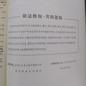 甘肃省高中毕业会考指导  物理(含答案)