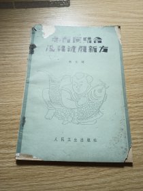 中西医结合儿科试用新方