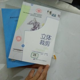 立体裁剪