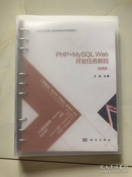 PHP+MySQLWeb开发任务教程