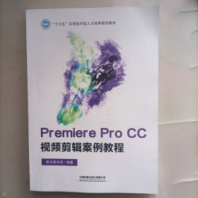 PremiereProCC视频剪辑案例教程