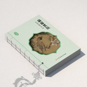 玲珑画——扇面赏玩 9787576256895