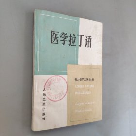 医学拉丁语