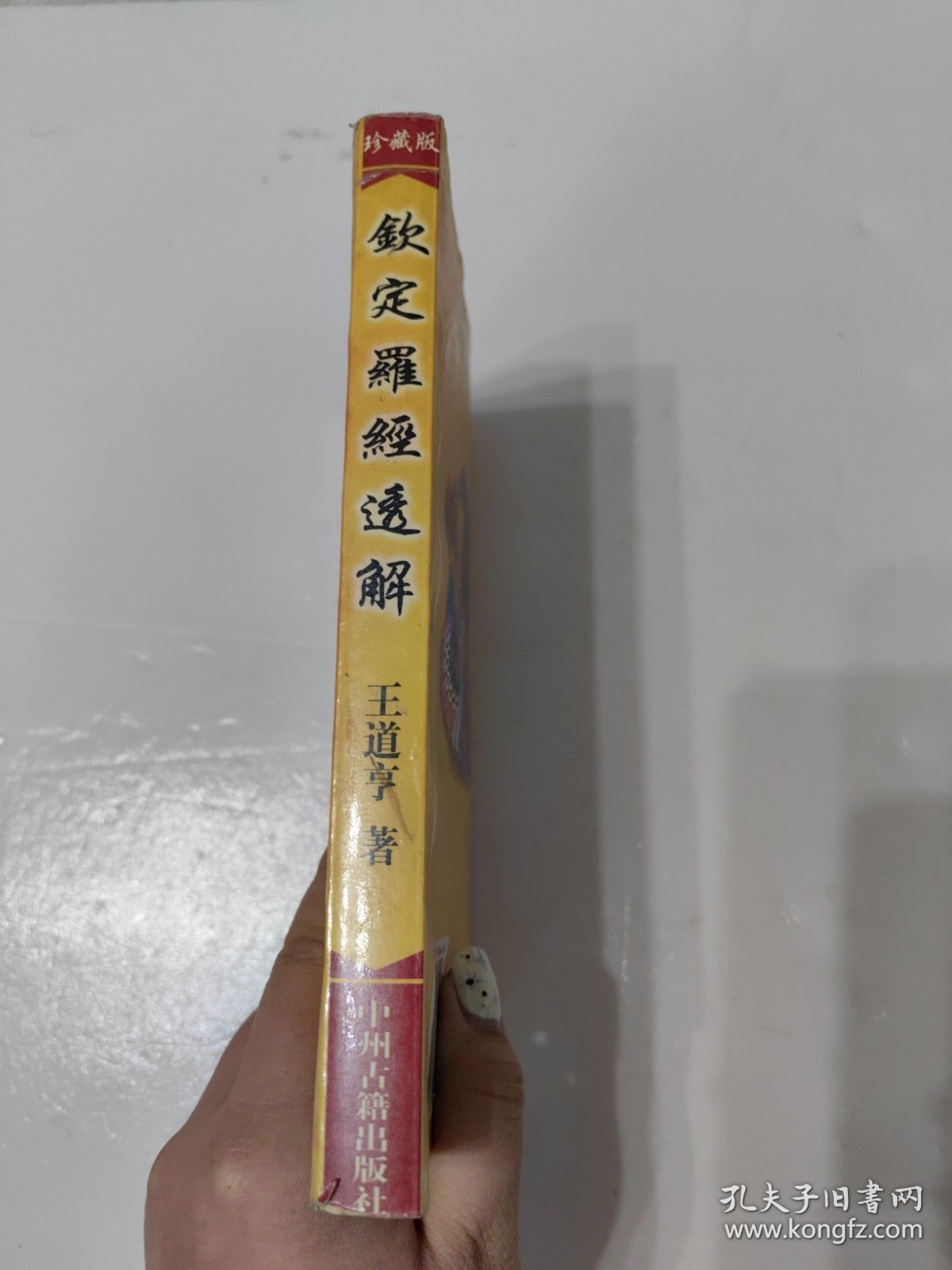 钦定罗经透解