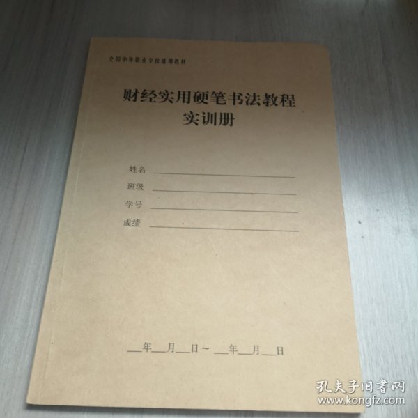 财经实用硬笔书法教程