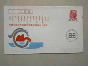 内蒙古自治区赤峰市邮票公司成立十周