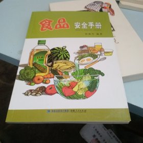 食品安全手册