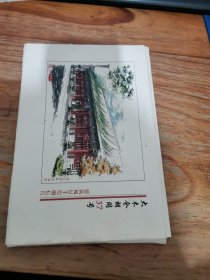 大木仓胡同37号建筑风景手绘明信片 12张