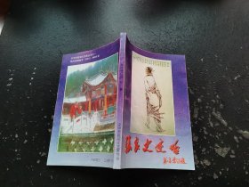 张良史迹略（作者陈泽孝签名本）