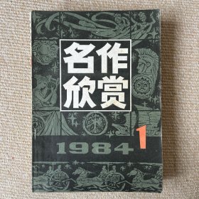 名作欣赏1984年123456