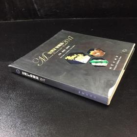 世界礦物精品2017【護(hù)封破損，上書口有水印】