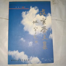 求索斋文集